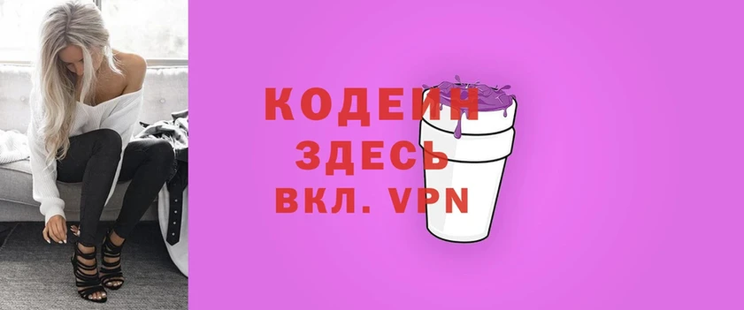 OMG ТОР  Белый  Кодеиновый сироп Lean напиток Lean (лин)  купить наркотик 